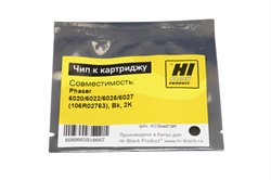 Чип Xerox Phaser 6020/6022, WC 6025/6027 (106R02763) Black, 2K Hi-Black     209088263 - фото 10833