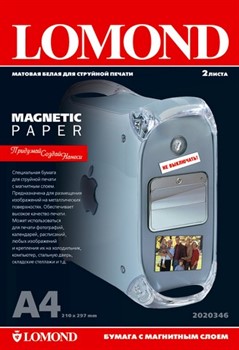 Lomond Матовая бумага с магнитным слоем Magnetic A4 2л.     2020346 - фото 4626