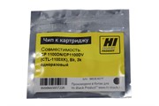 Чип для Pantum CP1100DN/ CP1100DW (CTL-1100XC), Bk, 3K одноразовый Hi-Black     53659848915